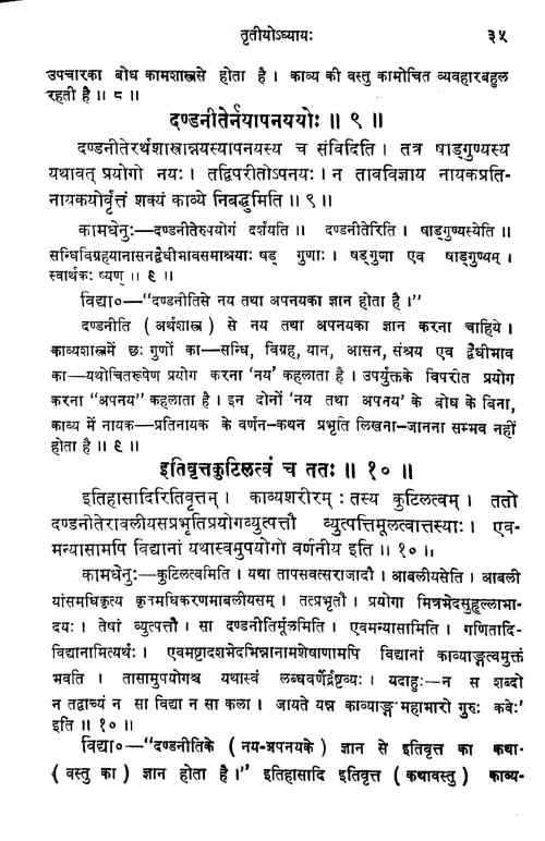 Kavyalankarasutravritti (Alankara)